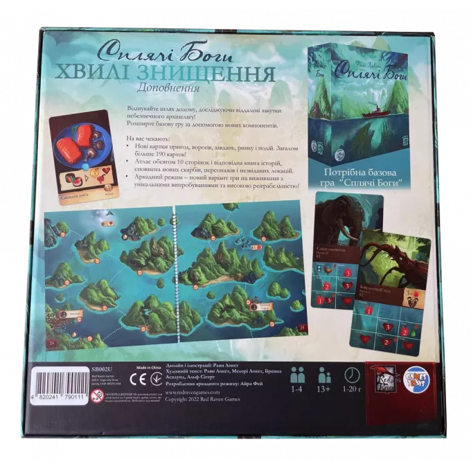 Сплячі Боги. Хвилі знищення (Sleeping Gods: Tides of Ruin): купити за кращою ціною в Україні