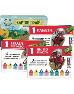 Настільна гра Верхогони. Міні-доповнення