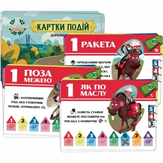 Настільна гра Верхогони. Міні-доповнення