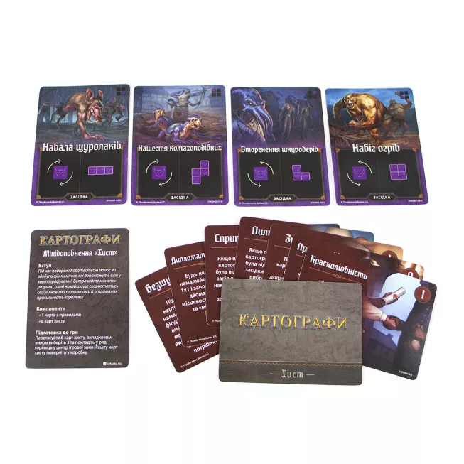 Картографи (Cartographers: A Roll Player Tale): купити за кращою ціною в Україні