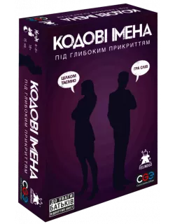 Настільна гра Кодові імена: під глибоким прикриттям (18+!)
