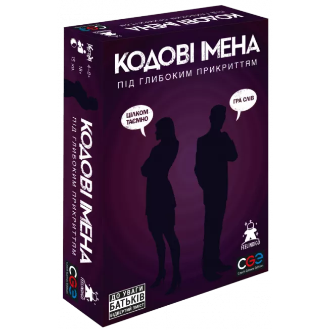 Кодові імена: під глибоким прикриттям (18+!): купити за кращою ціною в Україні