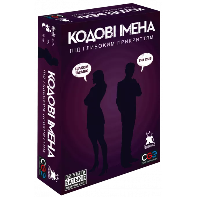 Кодові імена: під глибоким прикриттям (18+!): купити за кращою ціною в Україні