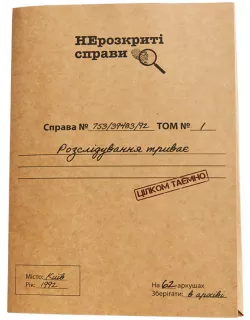 Настільна гра Нерозкриті Справи