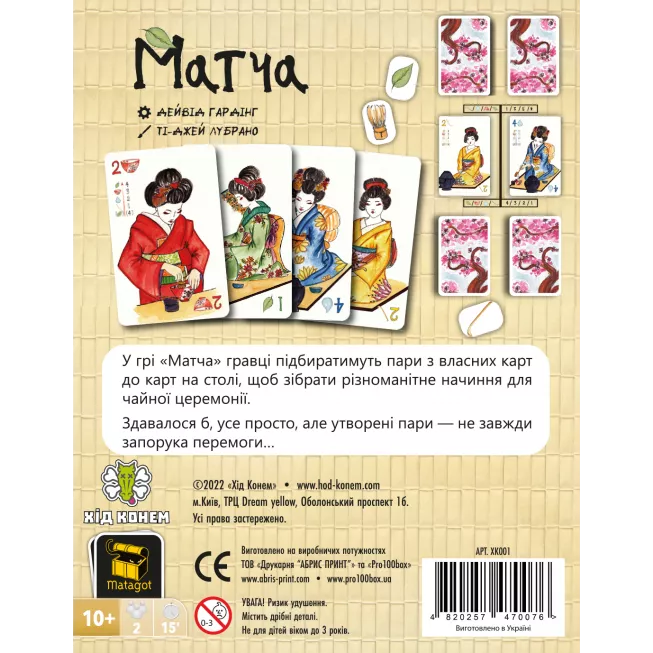 Матча (Matcha): купити за кращою ціною в Україні