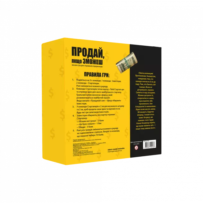 Продай, якщо зможеш: купити за кращою ціною в Україні