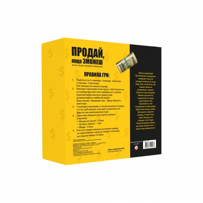 Продай, якщо зможеш: купити за кращою ціною в Україні