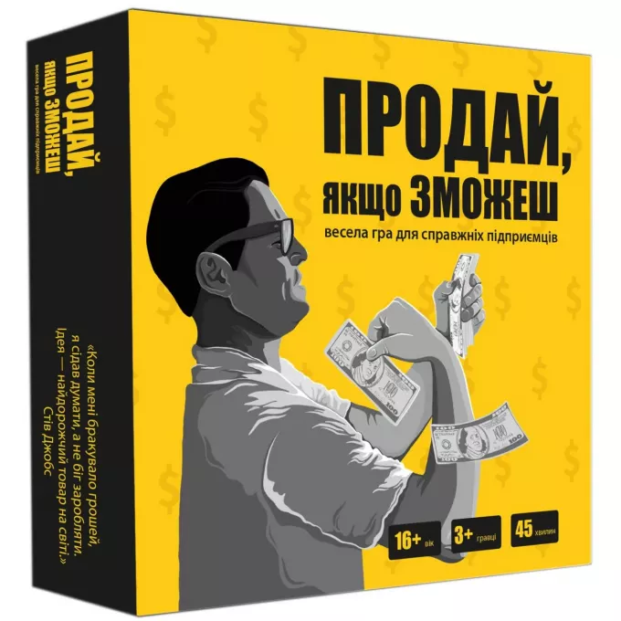 Продай, якщо зможеш: купити за кращою ціною в Україні