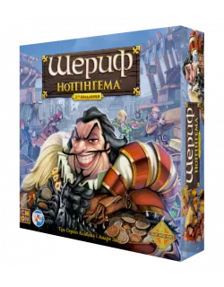 Настільна гра Шериф Ноттінгема (Sheriff of Nottingham)