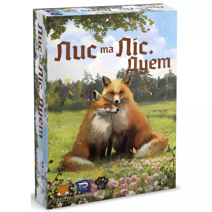 Лис та Ліс Дует (The Fox in the Forest Duet): купити за кращою ціною в Україні