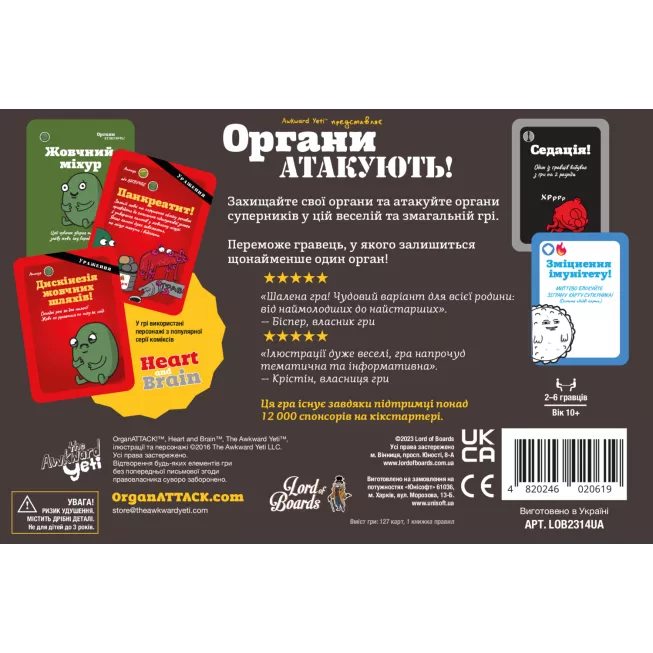 Органи АТАКУЮТЬ! (Organ ATTACK!): купити за кращою ціною в Україні