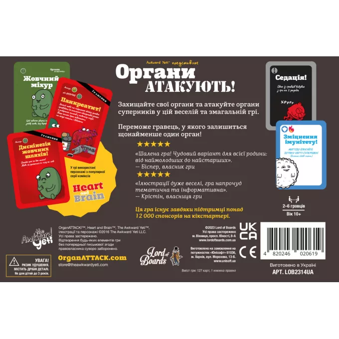Органи АТАКУЮТЬ! (Organ ATTACK!): купити за кращою ціною в Україні