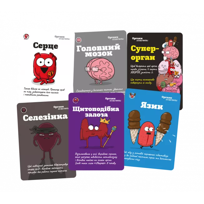 Органи АТАКУЮТЬ! (Organ ATTACK!): купити за кращою ціною в Україні
