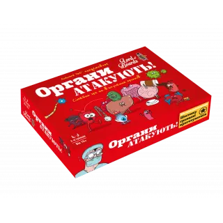 Настільна гра Органи АТАКУЮТЬ! (Organ ATTACK!)