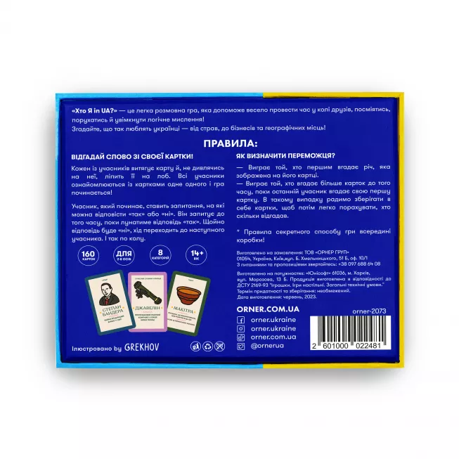 Хто я in UA?: купити за кращою ціною в Україні