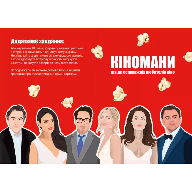 Кіномани: купити за кращою ціною в Україні