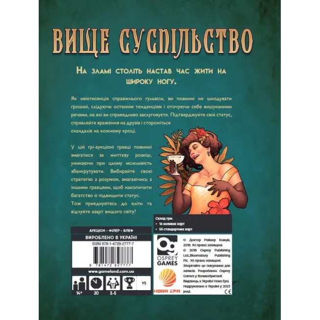 Вище суспільство (High Society): купити за кращою ціною в Україні