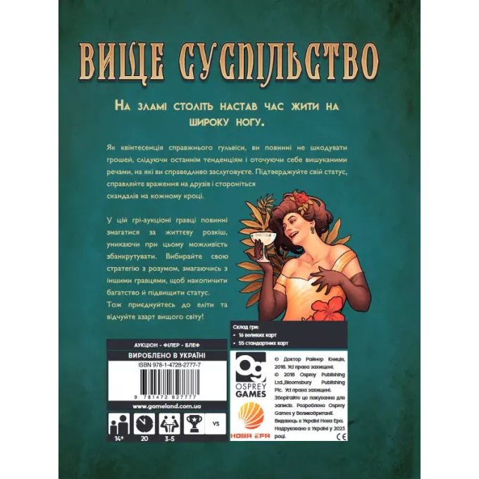 Вище суспільство (High Society): купити за кращою ціною в Україні