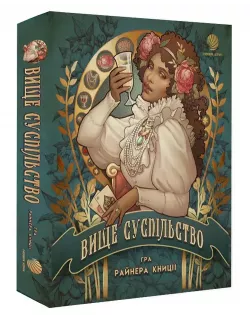 Настільна гра Вище суспільство (High Society)