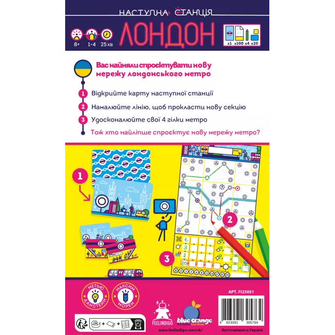 Наступна станція Лондон (Next Station: London): купити за кращою ціною в Україні