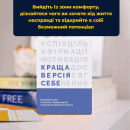 Краща версія себе: купити за кращою ціною в Україні