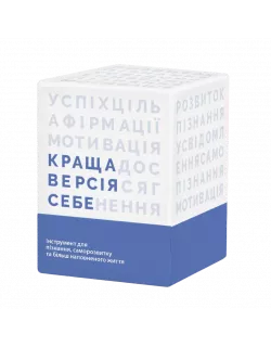 Настільна гра Краща версія себе