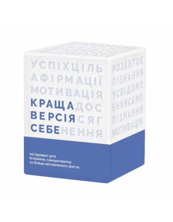 Настільна гра Краща версія себе