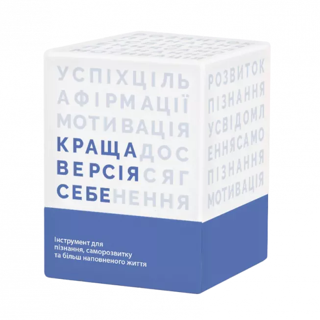 Краща версія себе: купити за кращою ціною в Україні
