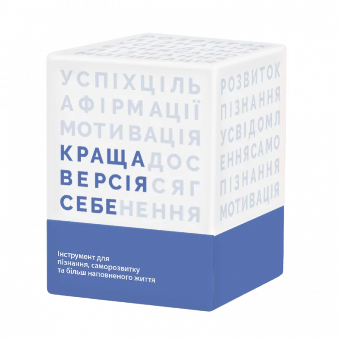 Краща версія себе: купити за кращою ціною в Україні