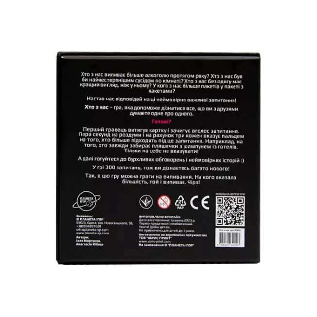 Хто з нас?: купити за кращою ціною в Україні