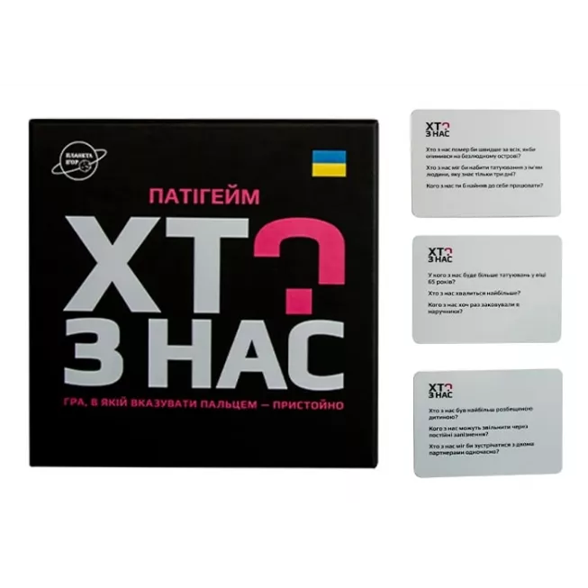 Хто з нас?: купити за кращою ціною в Україні