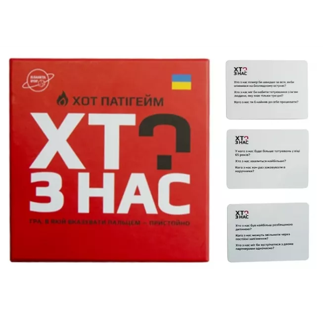 Хто з нас? ХОТ: купити за кращою ціною в Україні
