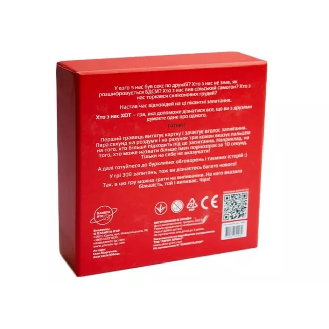 Хто з нас? ХОТ: купити за кращою ціною в Україні