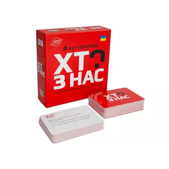 Хто з нас? ХОТ: купити за кращою ціною в Україні