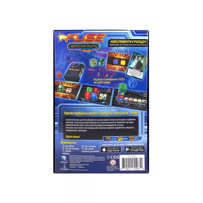 FUSE. Зворотний Відлік (FUSE Countdown): купити за кращою ціною в Україні