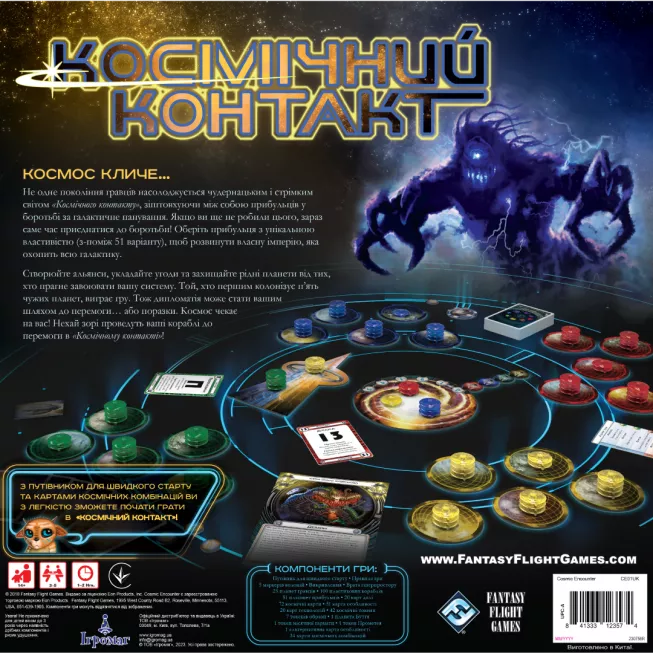 Космічний контакт (Cosmic Encounter: 42nd Anniversary Edition): купити за кращою ціною в Україні