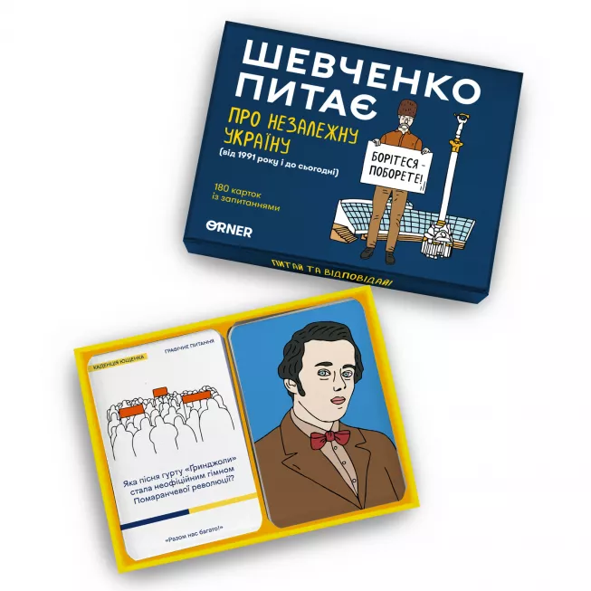 Шевченко питає про Незалежну Україну: купити за кращою ціною в Україні