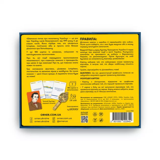 Шевченко питає про Незалежну Україну: купити за кращою ціною в Україні