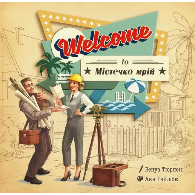Welcome To Містечко мрій (Welcome To...): купити за кращою ціною в Україні