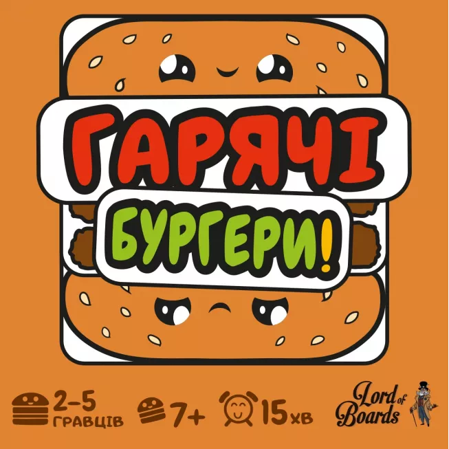 Гарячі Бургери (Burger ASAP!): купити за кращою ціною в Україні