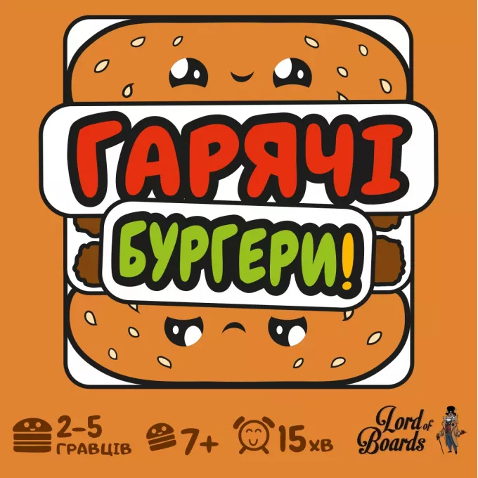 Гарячі Бургери (Burger ASAP!): купити за кращою ціною в Україні