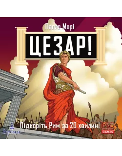 Настільна гра Цезар! Підкоріть Рим за 20 хвилин (Caesar!: Seize Rome in 20 Minutes!)
