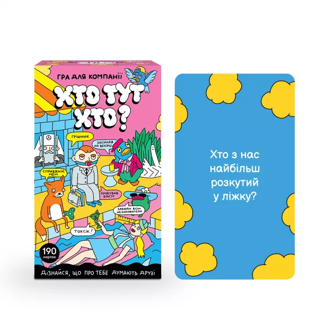 Хто тут Хто?: купити за кращою ціною в Україні