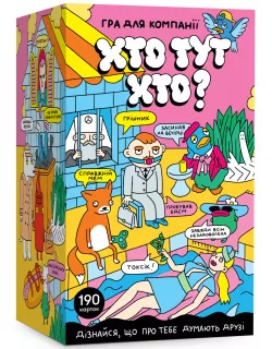 Настільна гра Хто тут Хто?