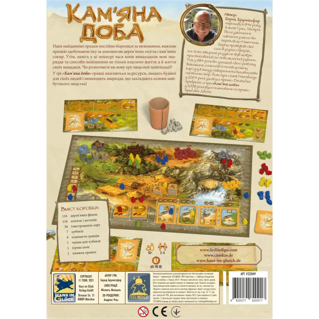 Камяна доба (Stone Age): купити за кращою ціною в Україні