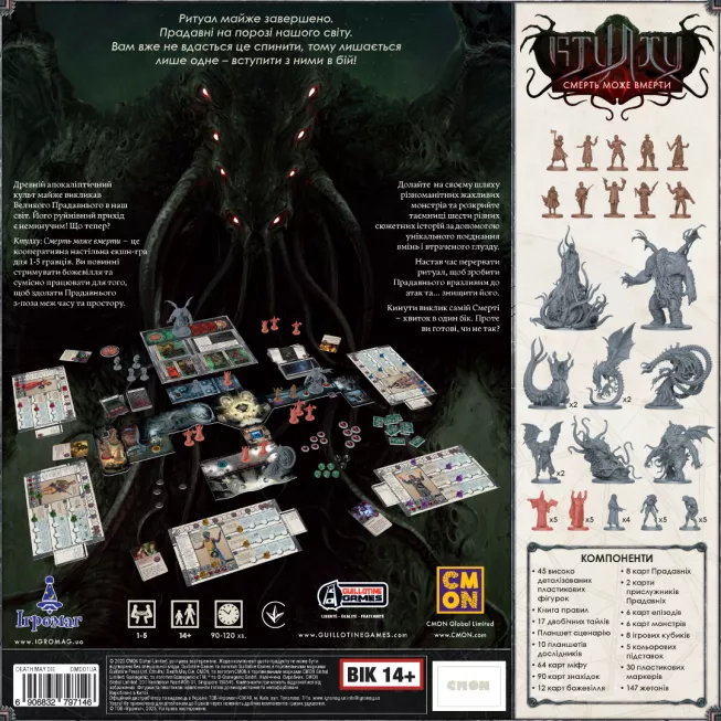 Ктулху: Смерть може вмерти (Cthulhu: Death May Die): купити за кращою ціною в Україні