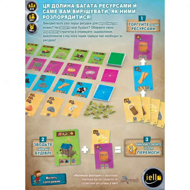 Маленька факторія (Little Factory): купити за кращою ціною в Україні