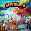 Драфтозаври (Draftosaurus): купити за кращою ціною в Україні