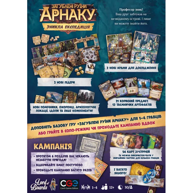 Загублені руїни Арнаку: Зникла експедиція: купити за кращою ціною в Україні