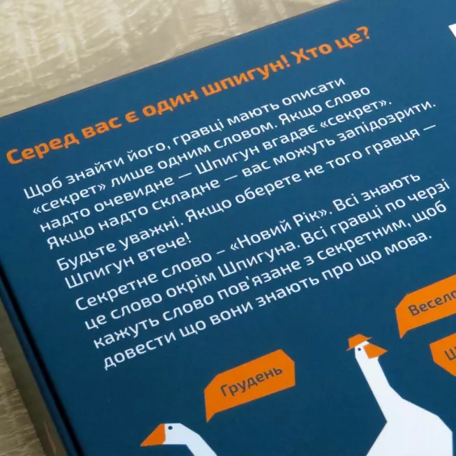 Знайди шпигуна: купити за кращою ціною в Україні